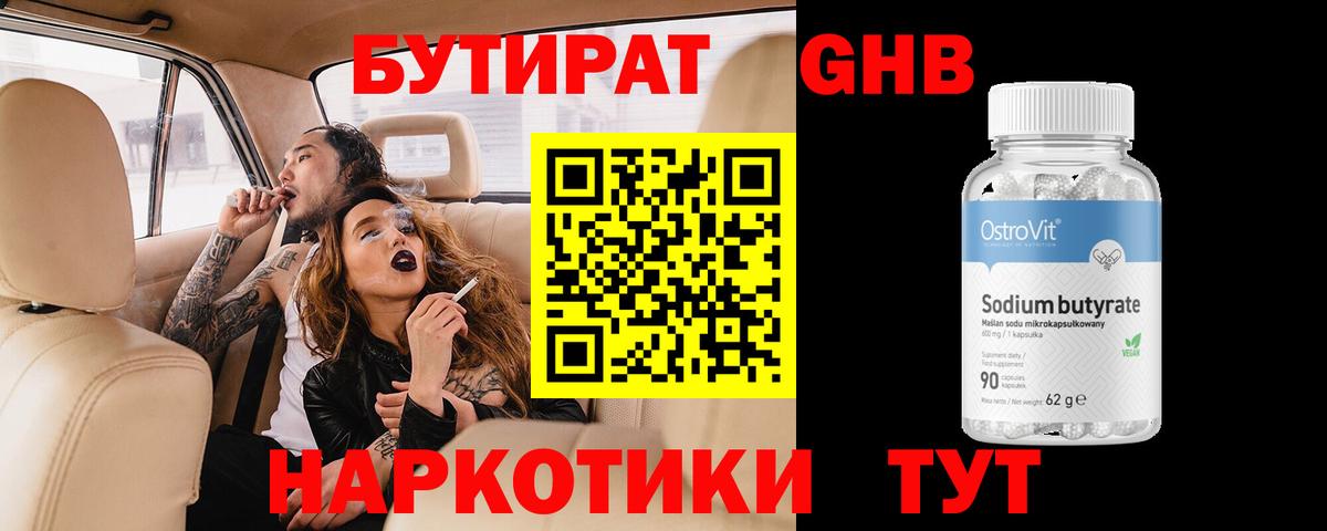 БУТИРАТ GHB  Вход с VPN  Бутират  Верхняя Салда 