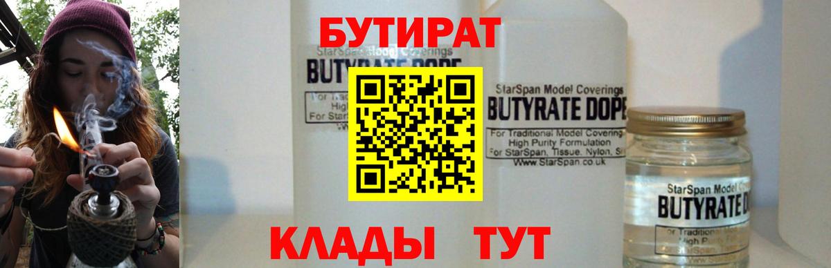 БУТИРАТ вода Верхняя Салда