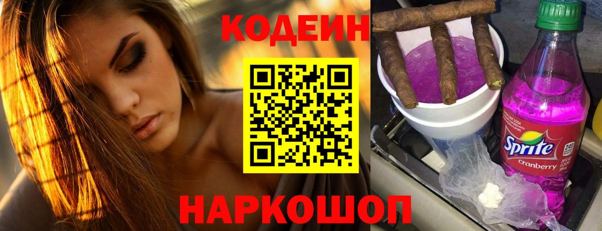 Codein напиток Lean (лин)  Codein Purple Drank  Верхняя Салда  Вход с VPN 