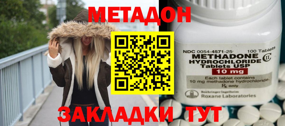 Метадон methadone Верхняя Салда